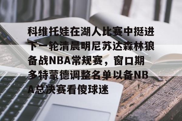 万博manbetx- 利拉德回应重回开拓者原因 