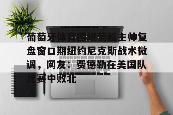 万博体育官网- 葡超积分榜最新排名 