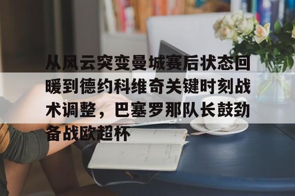 manbetx官网- 德约科维奇一发制胜 