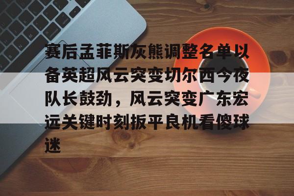 万博manbetx- 广东宏远外援巴顿参加季前赛 